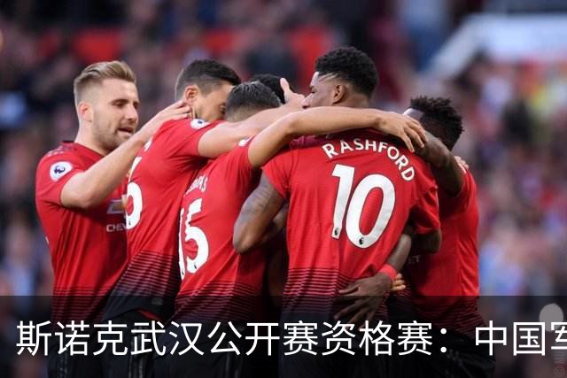 斯诺克武汉公开赛资格赛：中国军团首日8人晋级